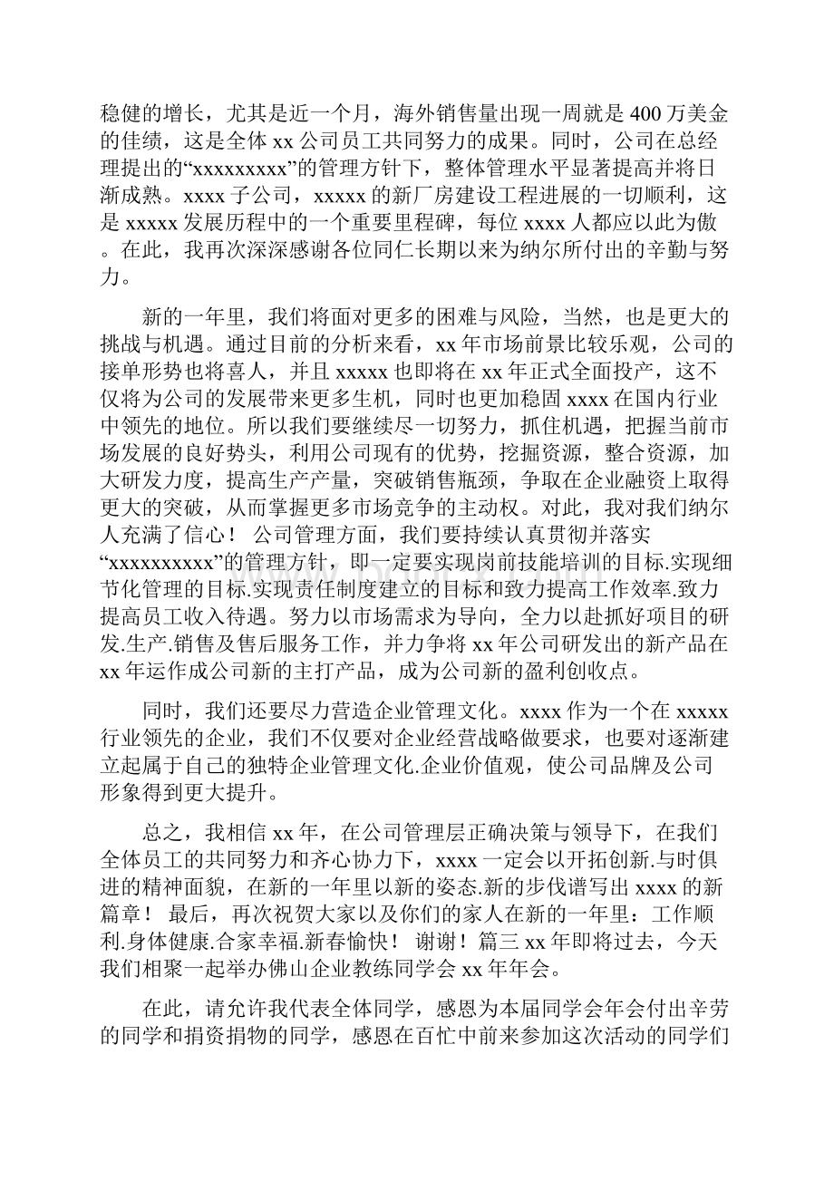 年会发言稿致辞精选4篇.docx_第3页