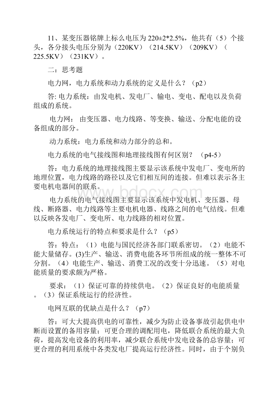 电力系统分析基础知识点总结第四版复习进程.docx_第2页