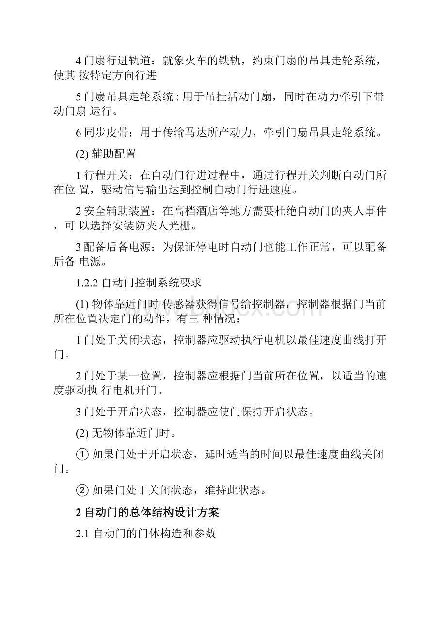 自动门课程设计基于单片机c语言编程docx.docx_第2页