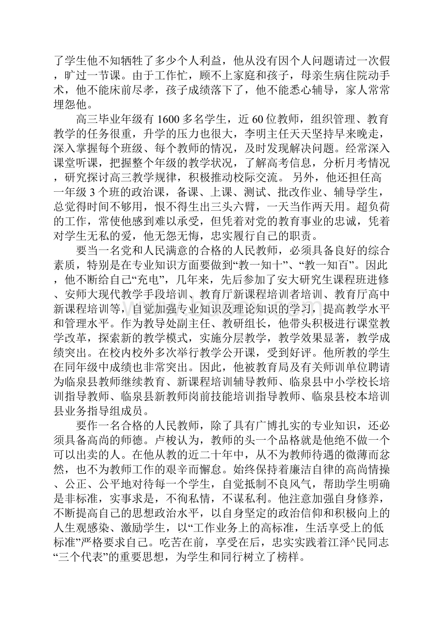 XX高中优秀教师先进事迹材料.docx_第3页