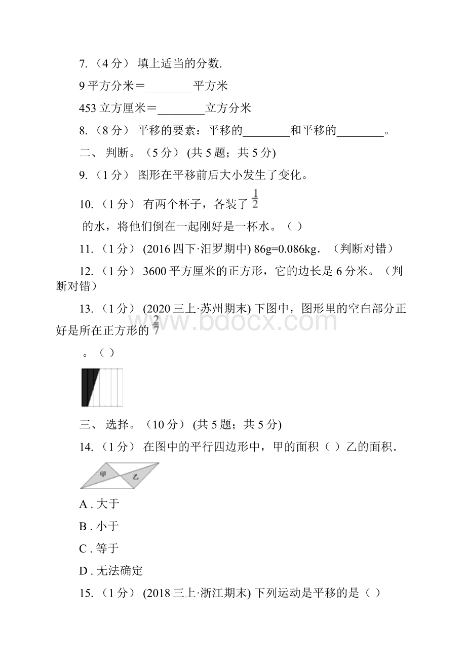 湖北省黄冈市三年级下册数学专项复习卷易错题.docx_第2页