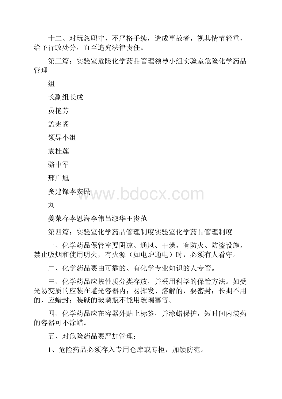 实验室危险化学药品管理制度.docx_第3页