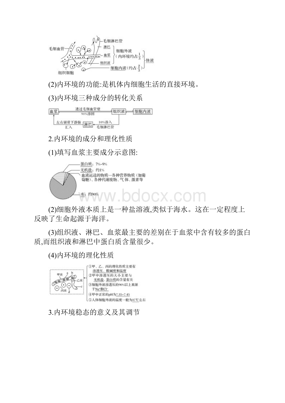 高中高届高级生物复习资料创新设计配套学案及练习必修三 第八单元 第22讲.docx_第2页