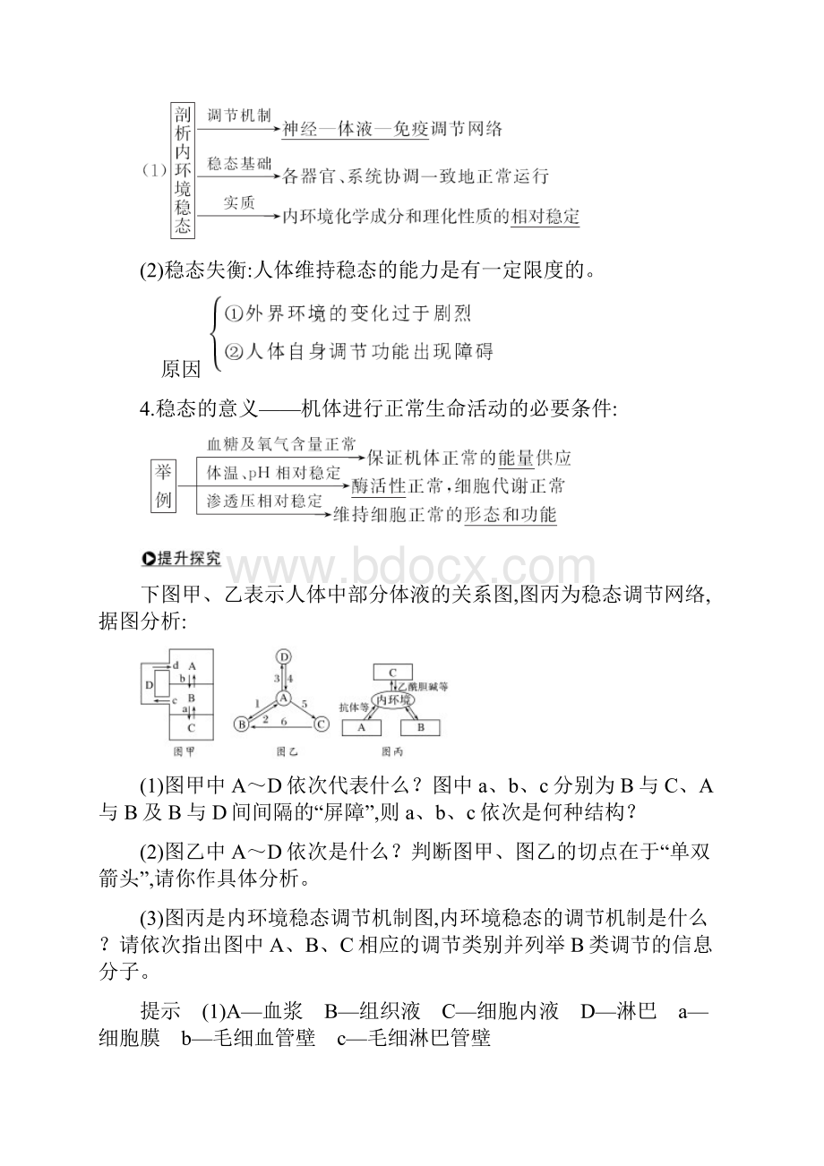 高中高届高级生物复习资料创新设计配套学案及练习必修三 第八单元 第22讲.docx_第3页