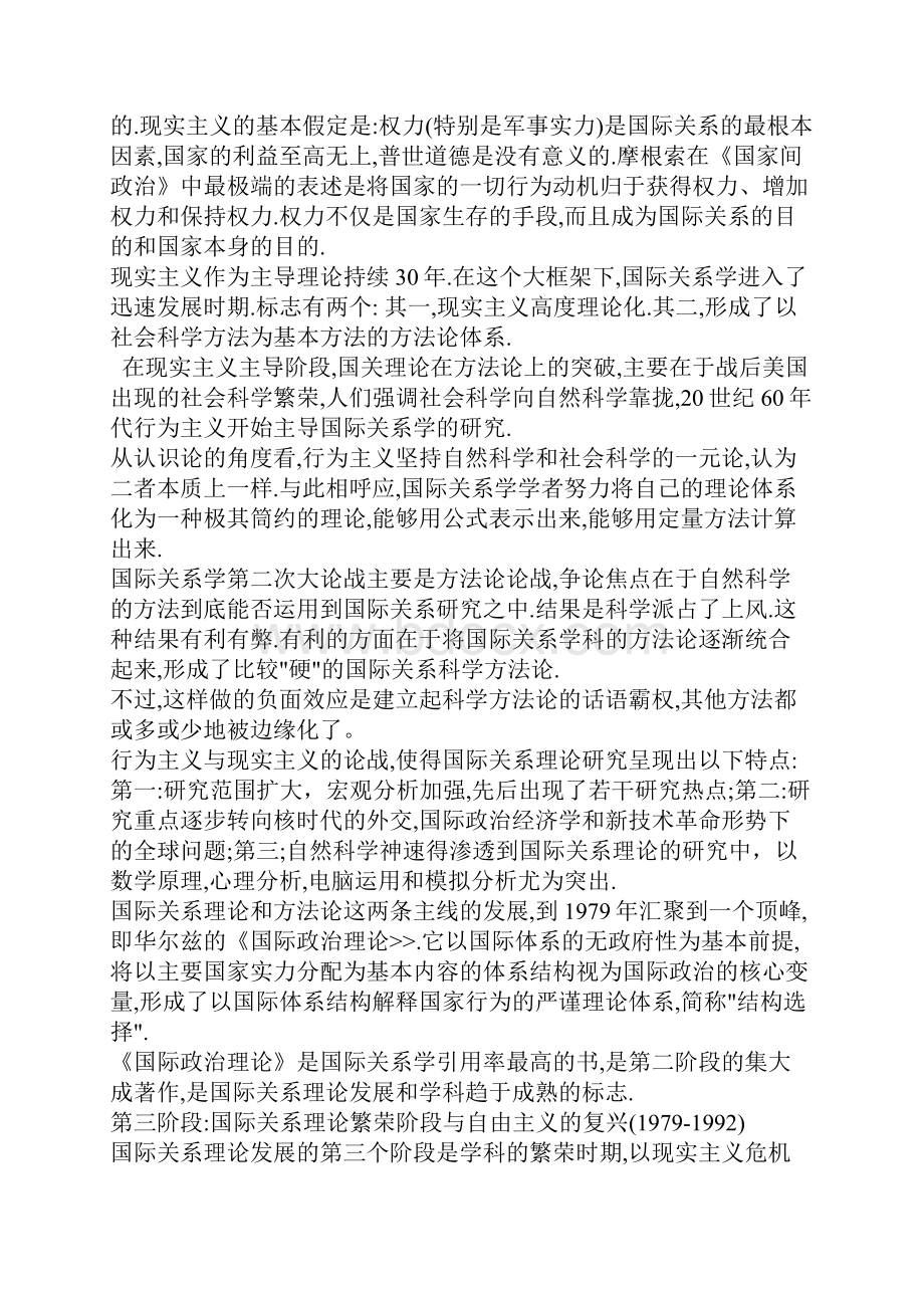 国际关系理论笔记.docx_第3页