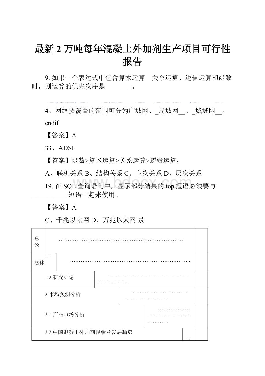 最新2万吨每年混凝土外加剂生产项目可行性报告.docx