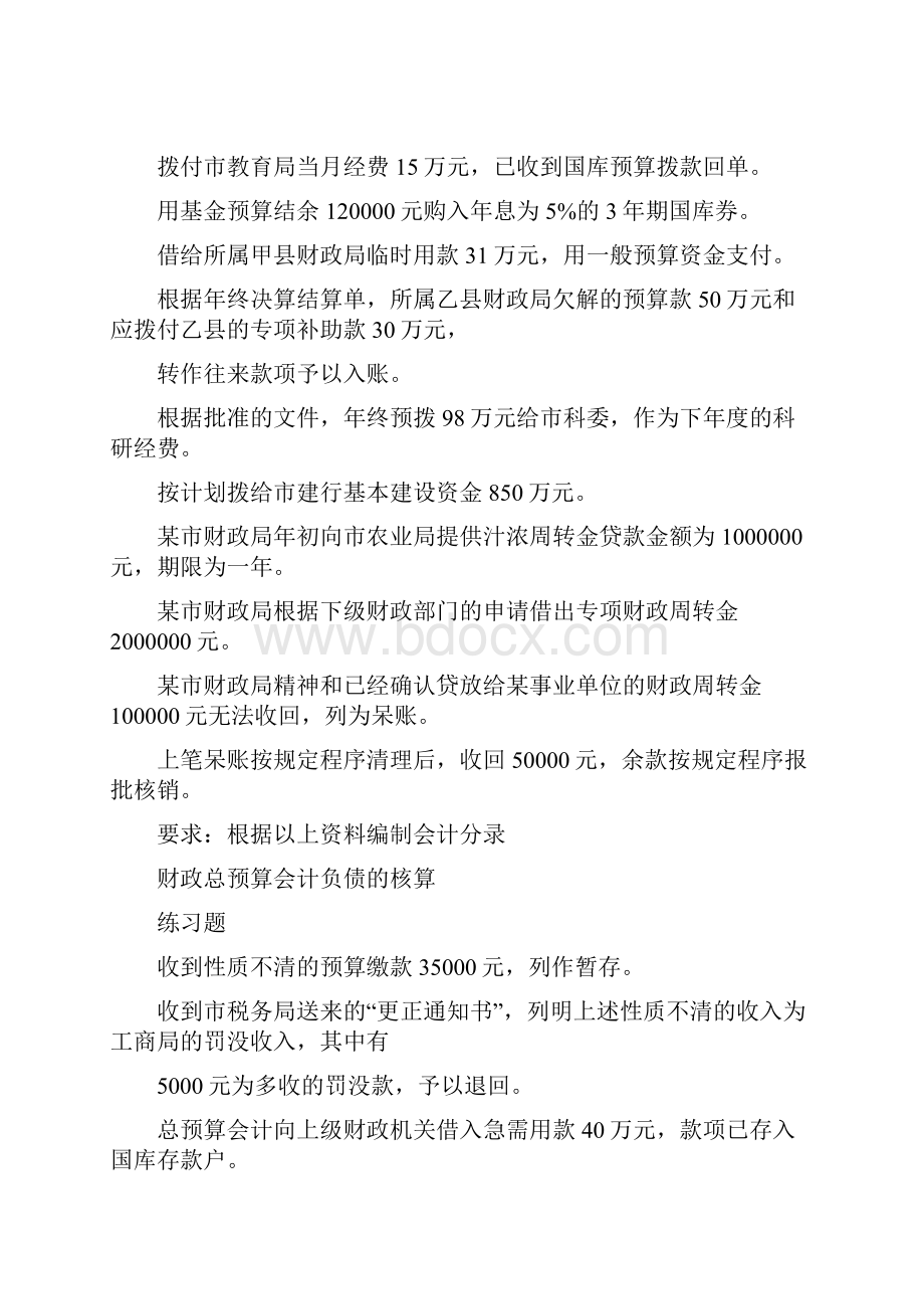 财政总预算会计资产的核算.docx_第2页