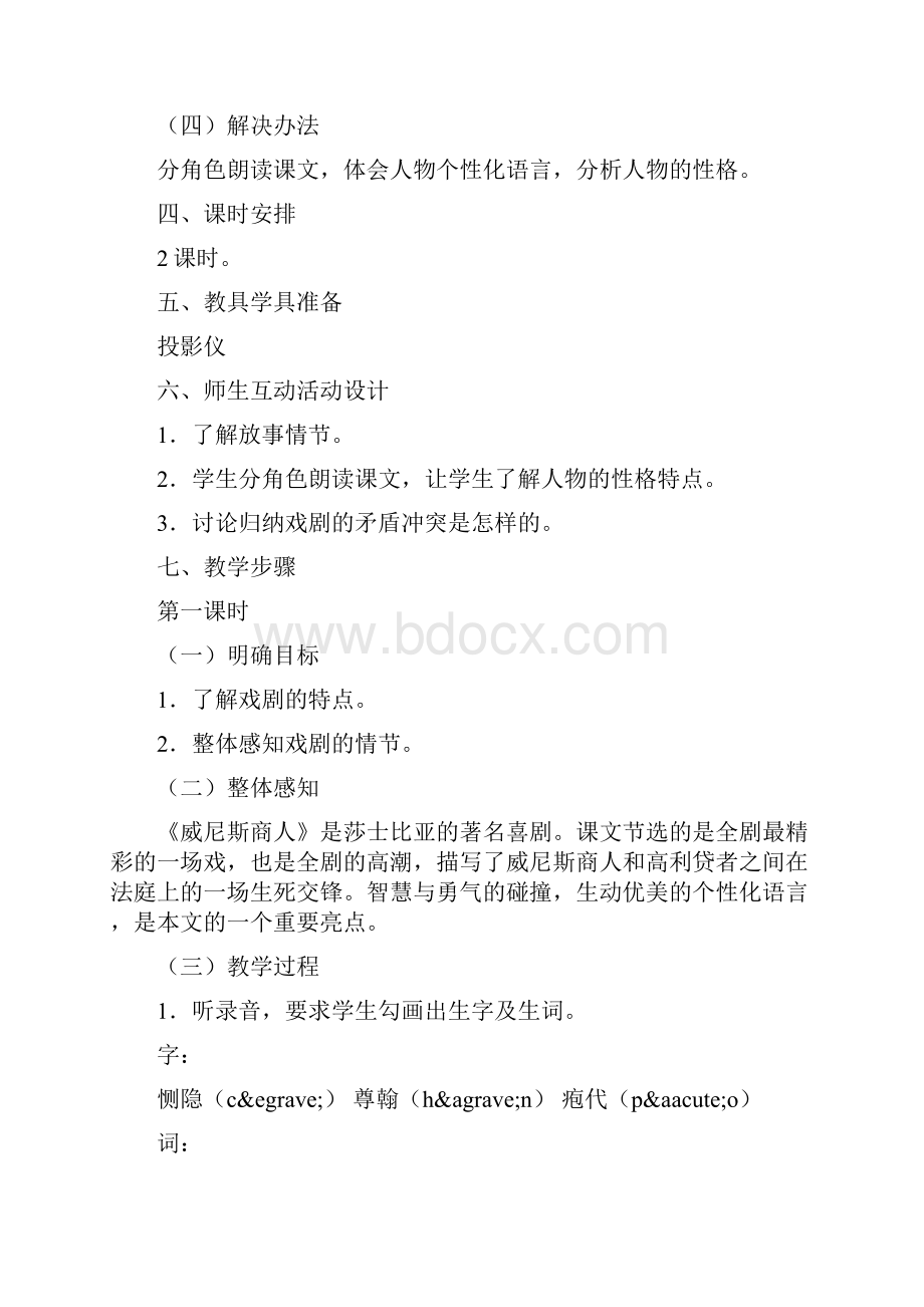 威尼斯商人教学设计示例.docx_第2页