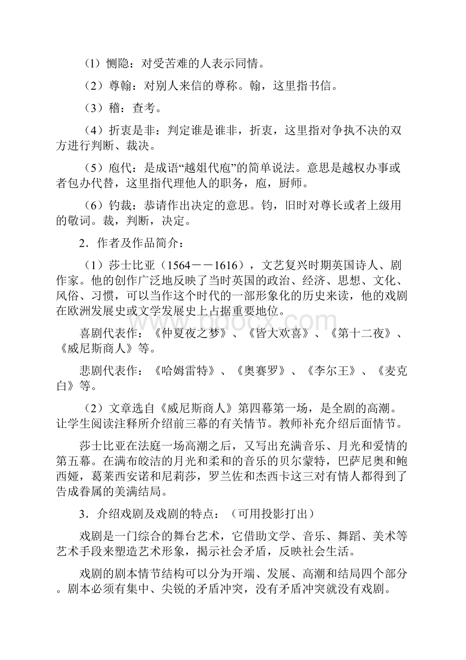 威尼斯商人教学设计示例.docx_第3页