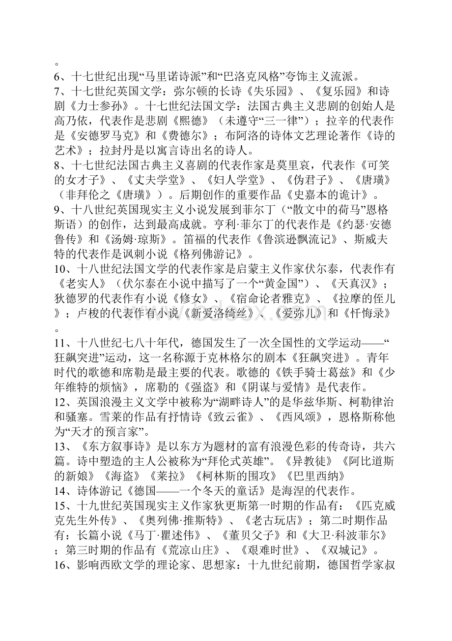 中大自考网外国文学史复习资料分析.docx_第2页