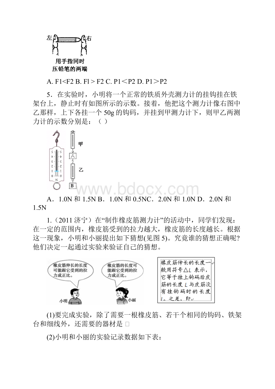 中考必备弹力重力摩擦力.docx_第2页