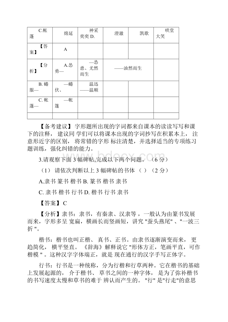 广东省广州市番禺区统考七年级上期末语文试题.docx_第2页