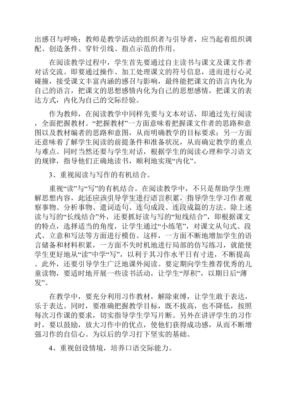 苏教版小学语文三年级上册单元教材分析 全册.docx_第3页