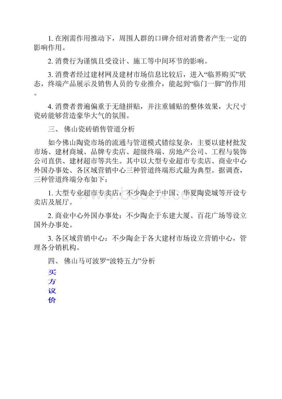 佛山马可波罗营销建议方案.docx_第2页