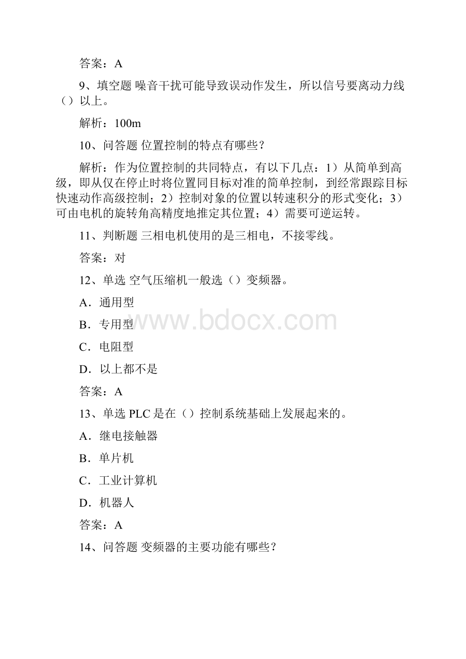 变频技术试题及答案.docx_第3页