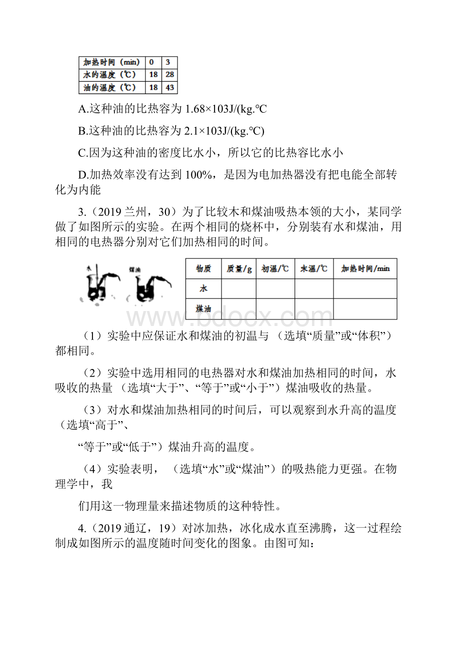 届中考物理知识点强化练习卷比热容图表分析.docx_第2页