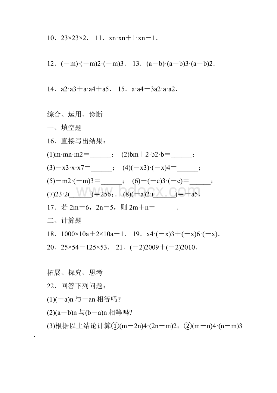 15七年级数学 学习探究诊断人教版下第十五章 整式乘除.docx_第2页