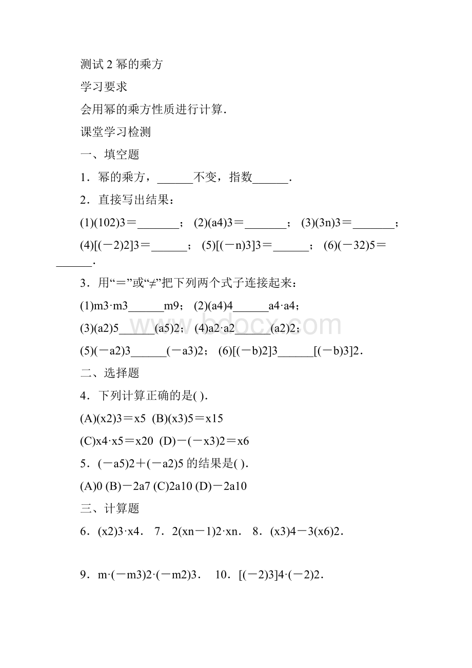 15七年级数学 学习探究诊断人教版下第十五章 整式乘除.docx_第3页