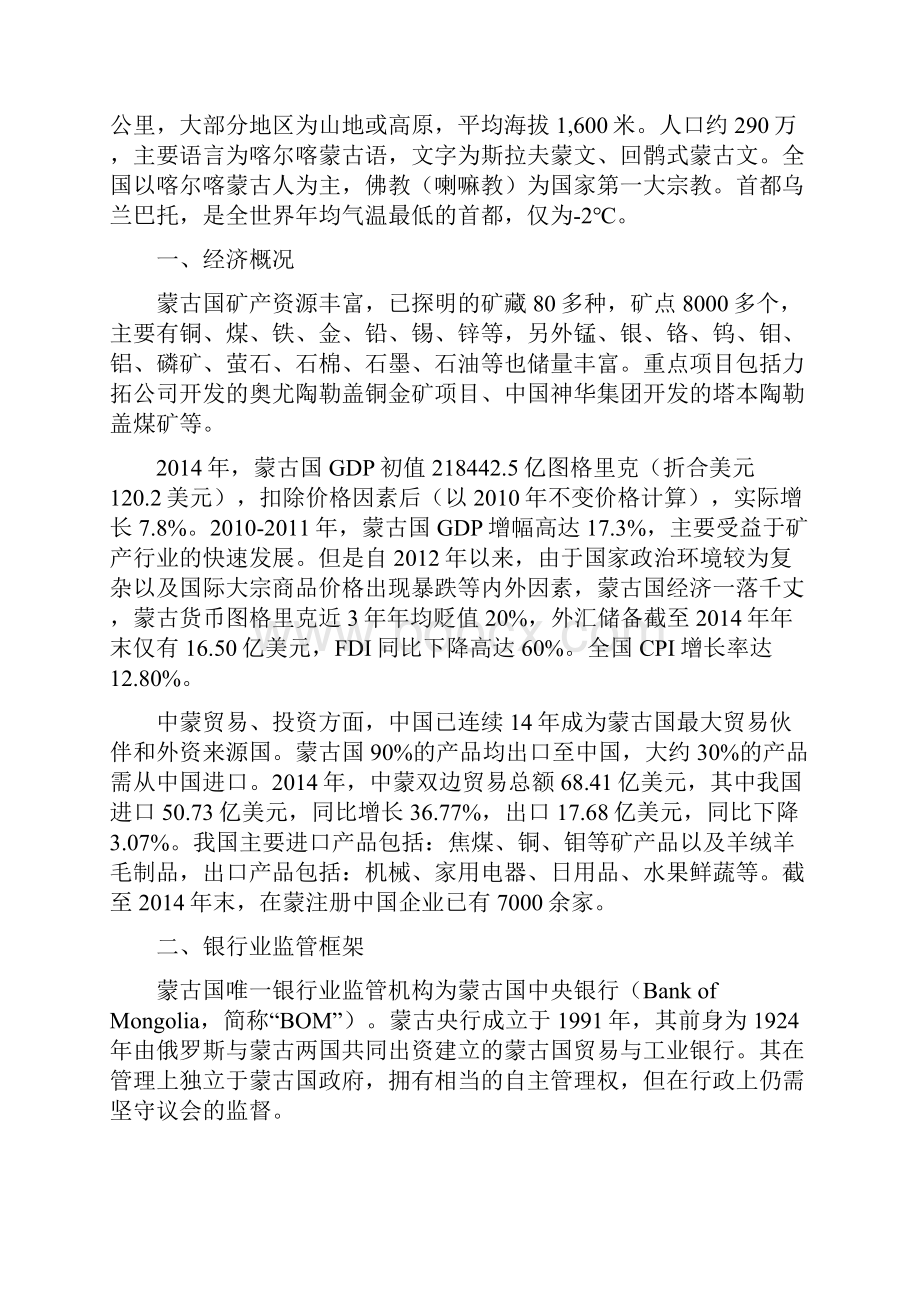 一带一路沿线国家基本信息doc.docx_第2页