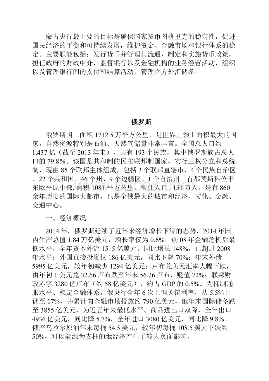 一带一路沿线国家基本信息doc.docx_第3页