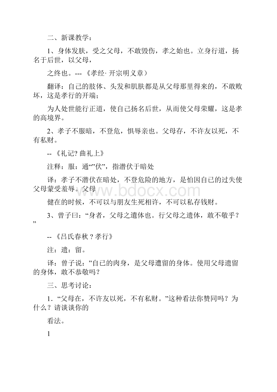 中华优秀传统文化教案七年级116课.docx_第2页