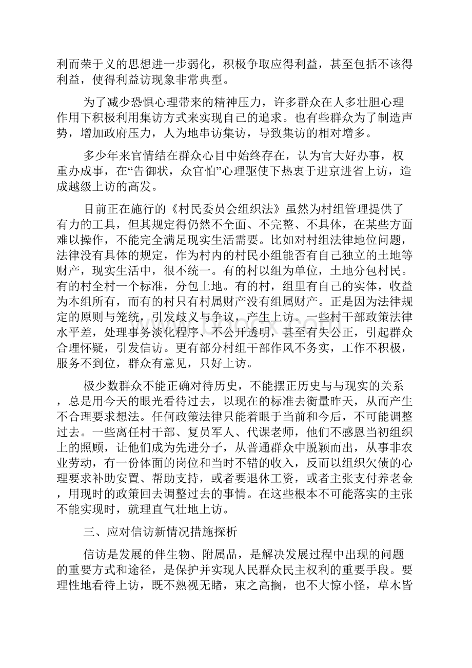 整理当前新农村信访工作的调研报告.docx_第3页