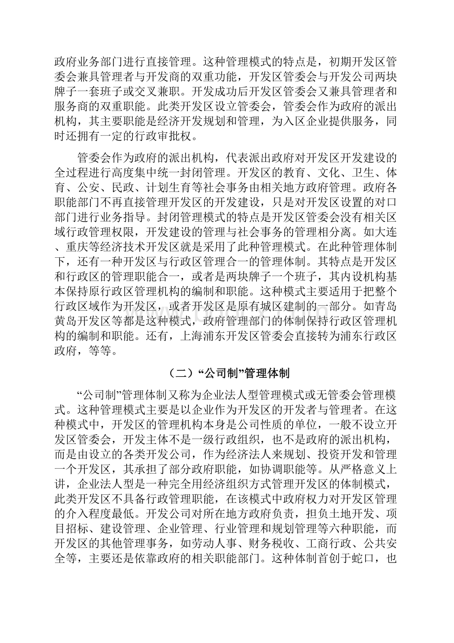 开发区管理中存在问题分析和机制完善研究.docx_第3页