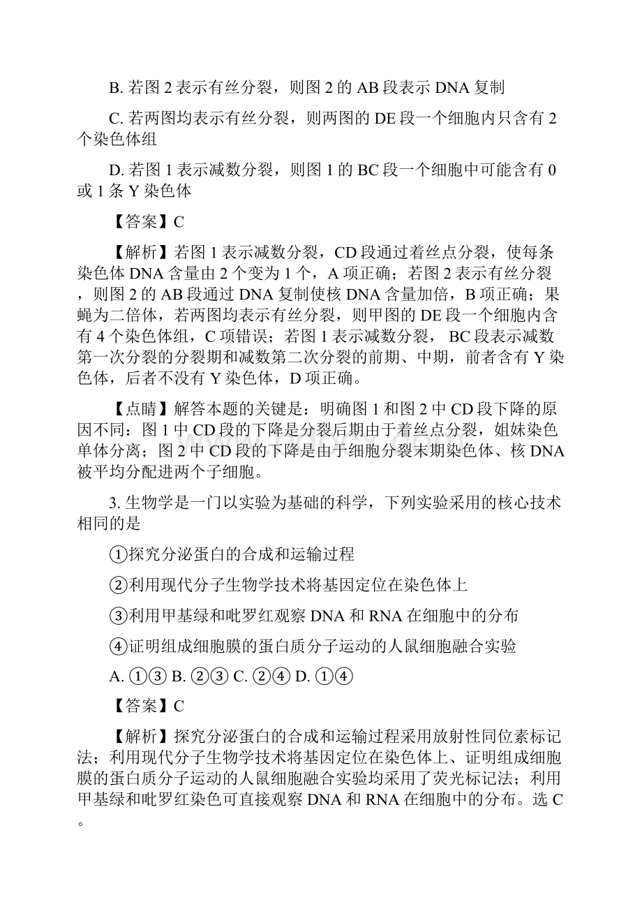 届山东省济宁市高三第一次模拟考试理科综合生物试题解析版.docx_第2页