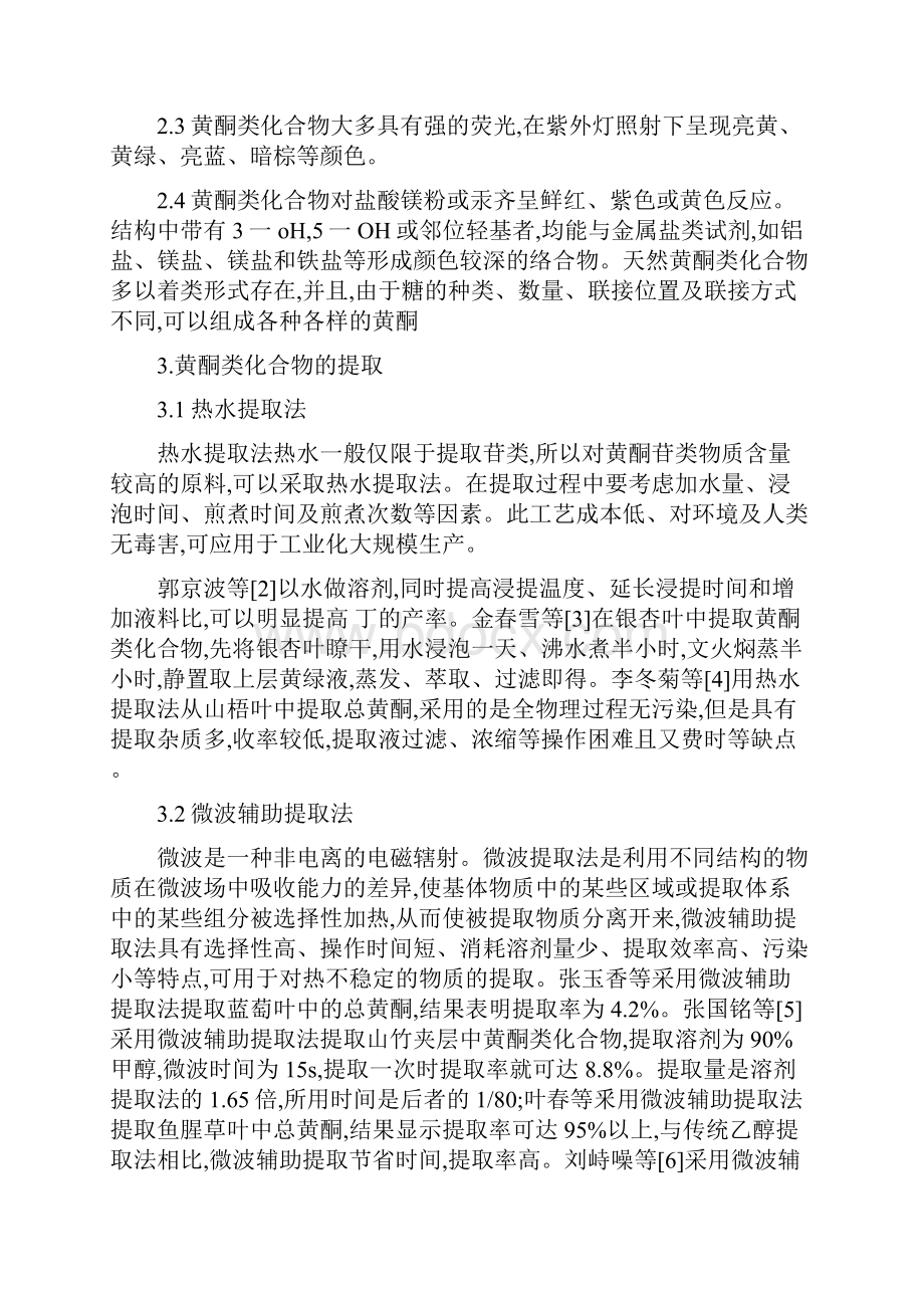 黄酮类化合物的提取与分离方法综述.docx_第3页