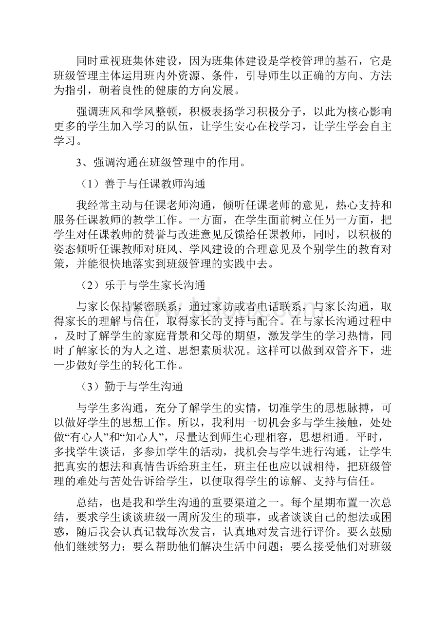 小学三年级班主任月工作总结计划精选多篇.docx_第2页