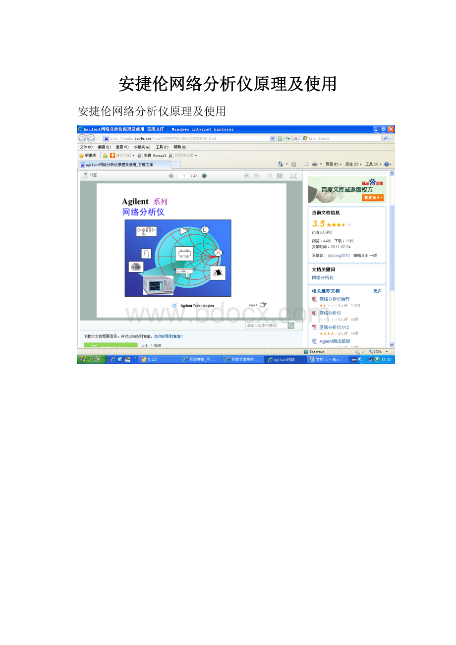 安捷伦网络分析仪原理及使用.docx