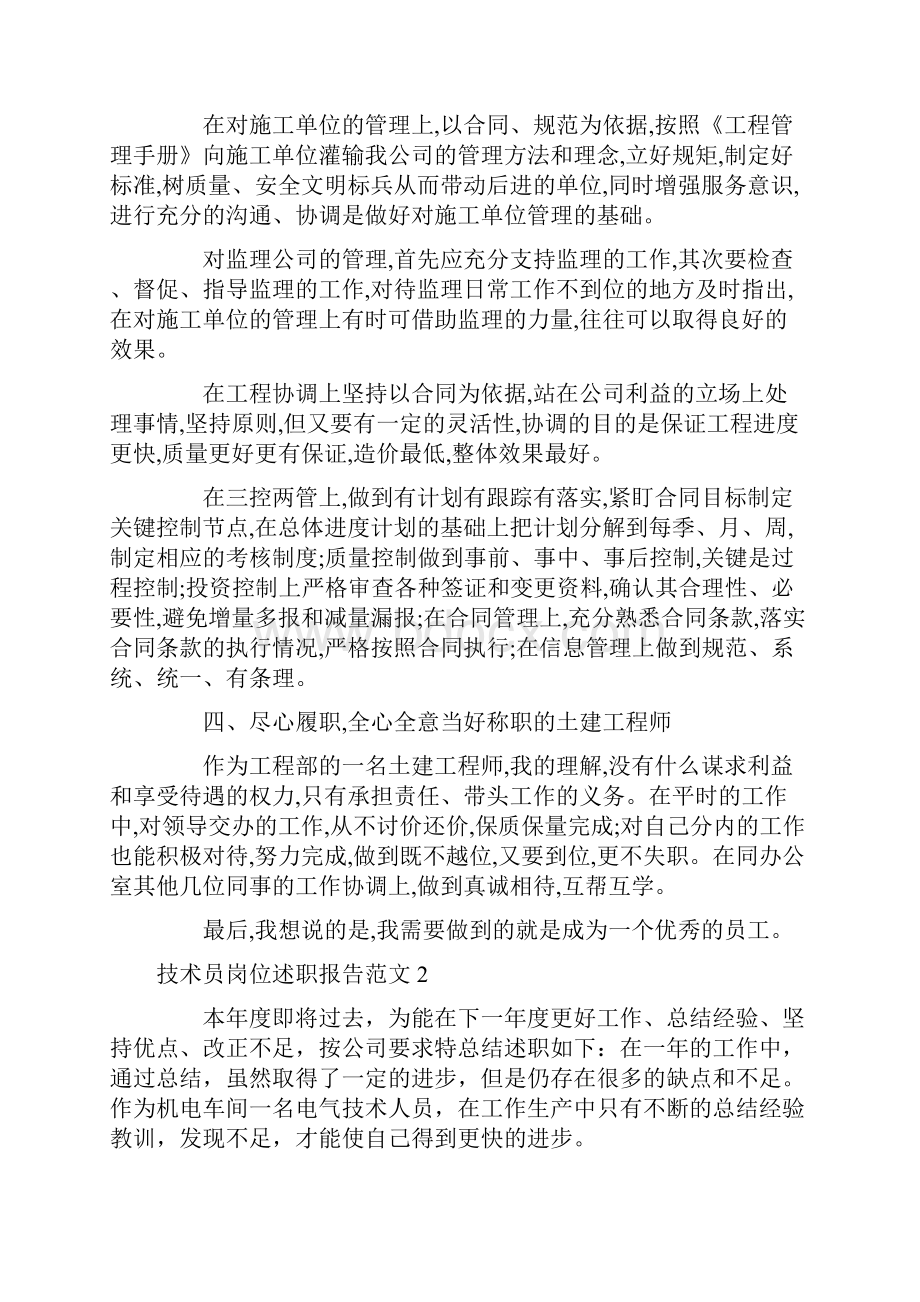 技术员岗位述职报告范文.docx_第2页