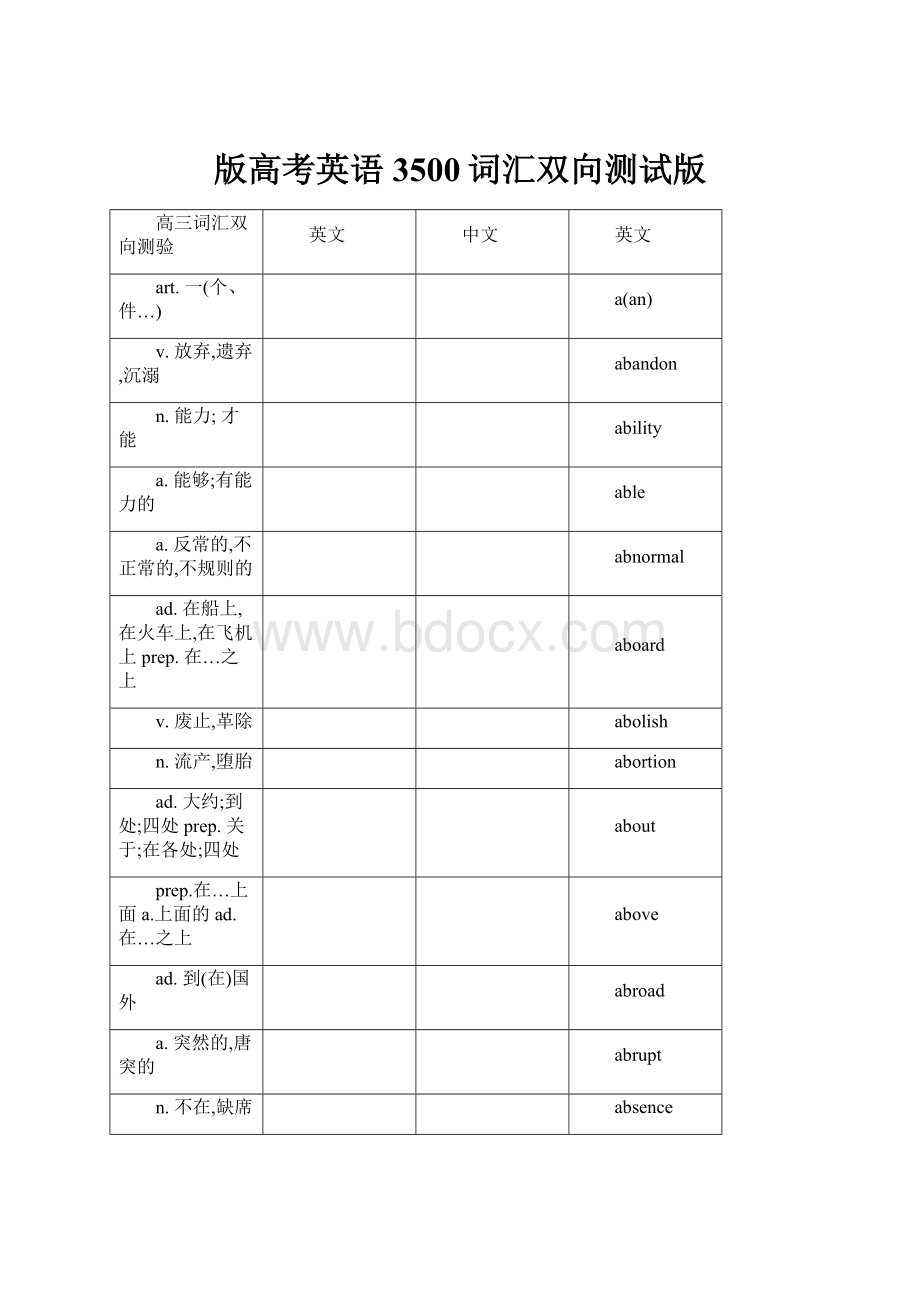 版高考英语3500词汇双向测试版.docx_第1页