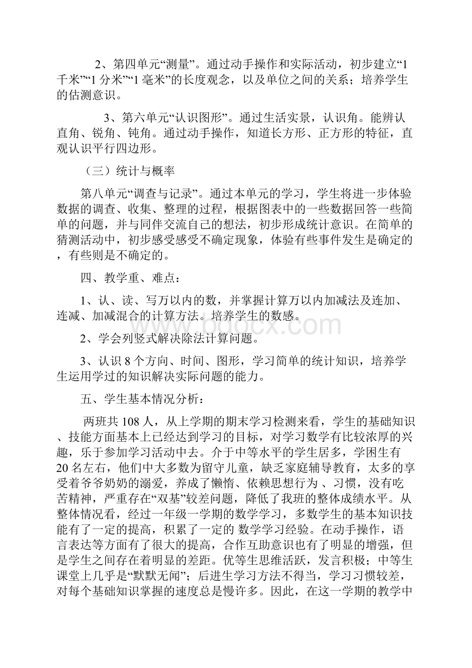 第一单元除法及教学计划.docx_第3页