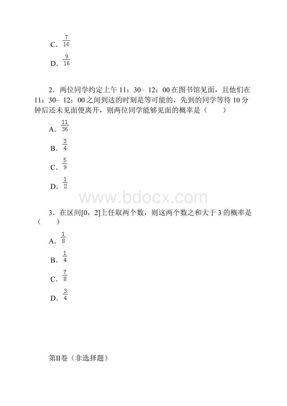 统计概率几何概型大的题目.docx_第2页