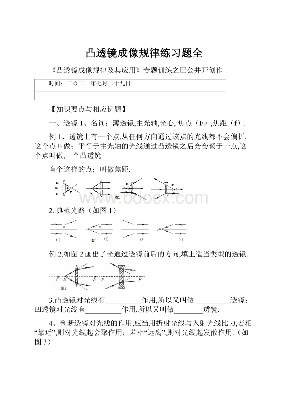 凸透镜成像规律练习题全.docx_第1页