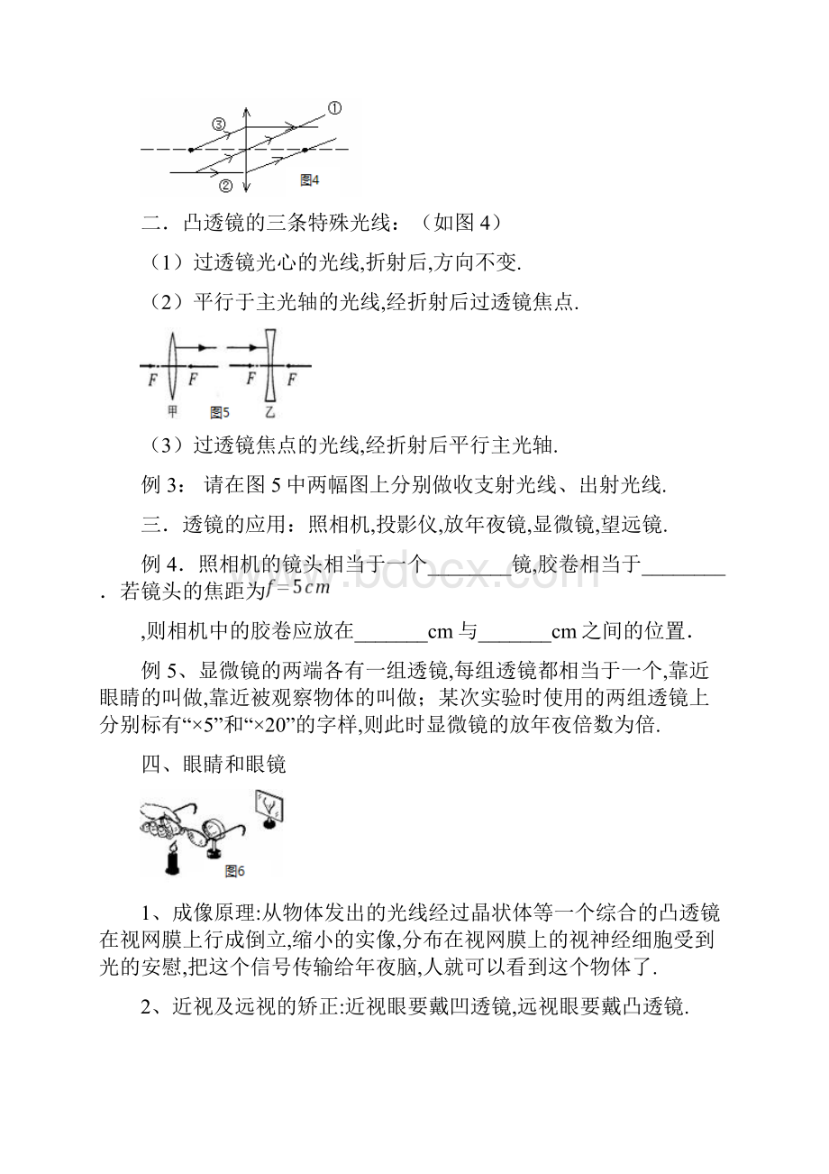 凸透镜成像规律练习题全.docx_第2页