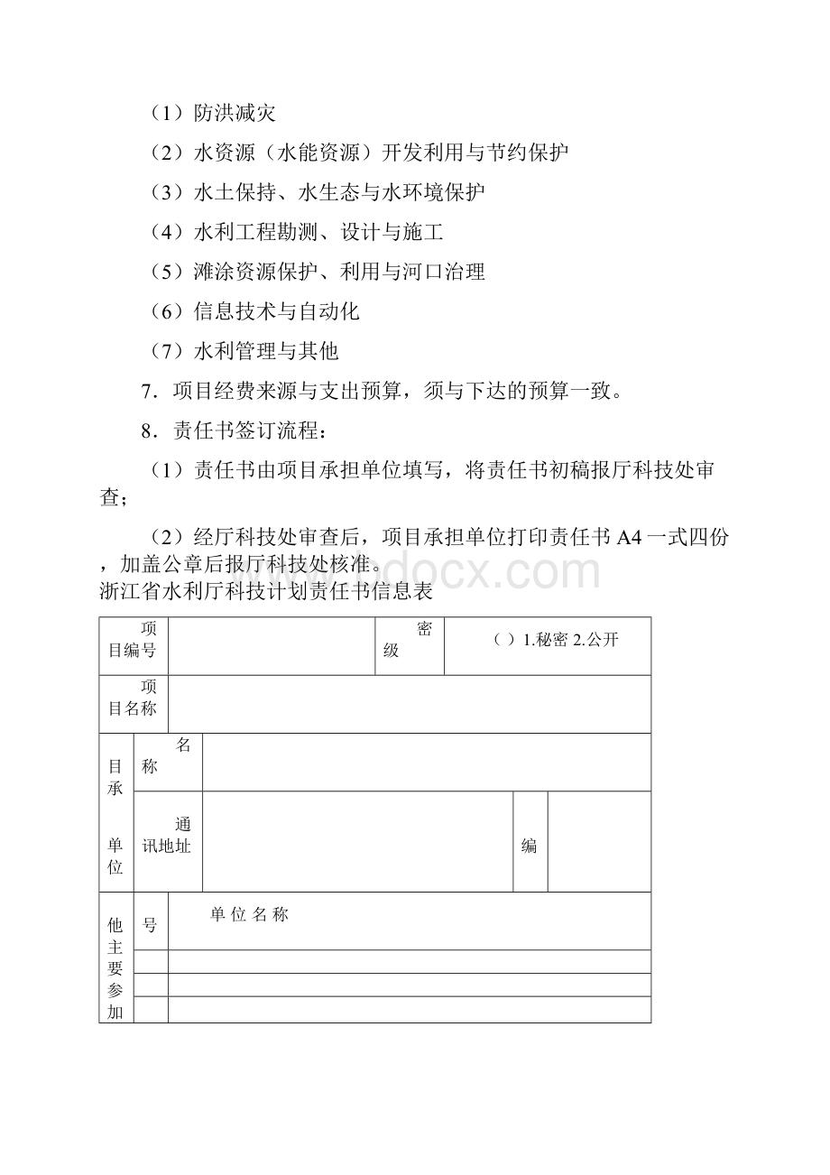 项目责任书编号.docx_第2页