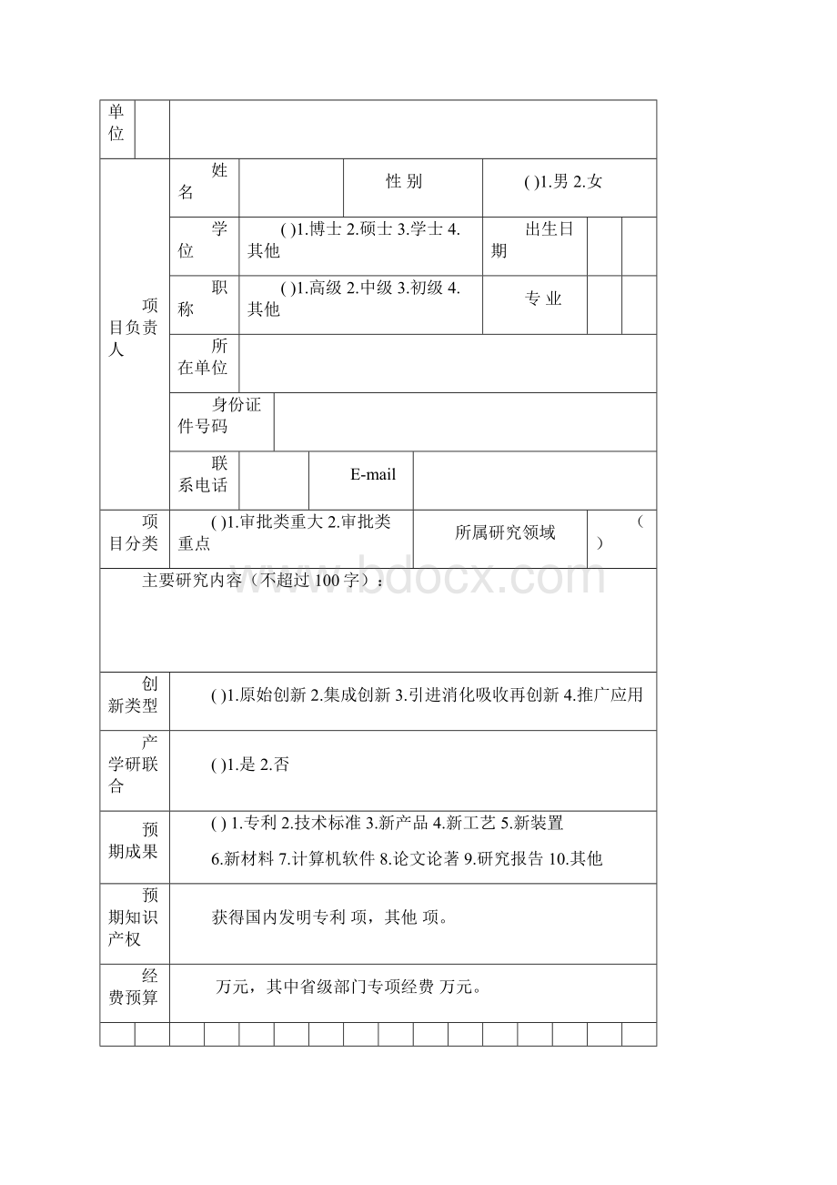 项目责任书编号.docx_第3页