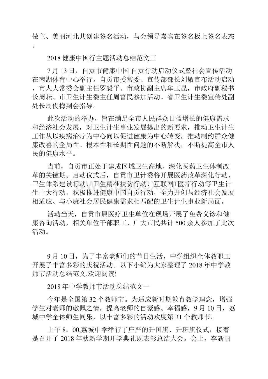 健康中国行主题活动总结范文3篇.docx_第3页