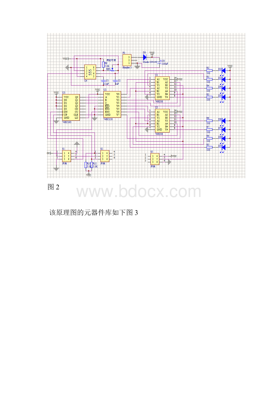 流水灯控制器电路的设计《电子线路CAD》.docx_第3页