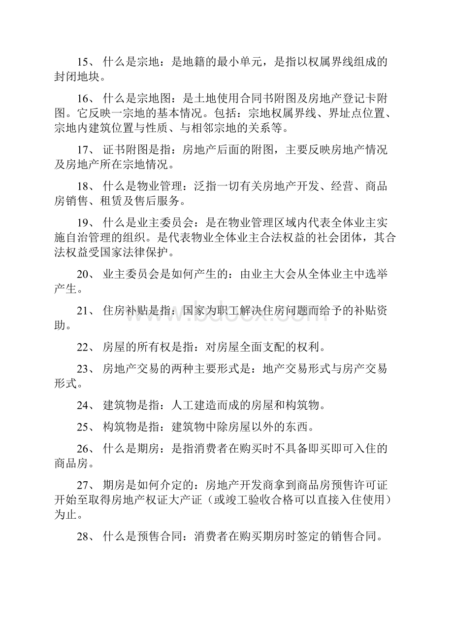 基础知识考试试题教案资料.docx_第2页