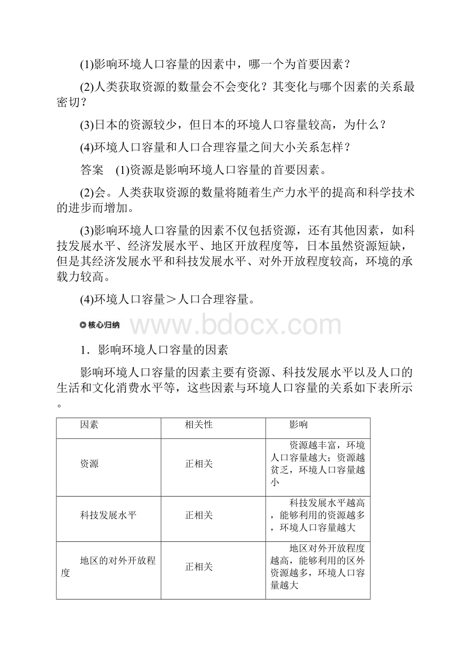 高中地理第一章人口的变化第三节人口的合理容量学案新人教版必修28.docx_第3页