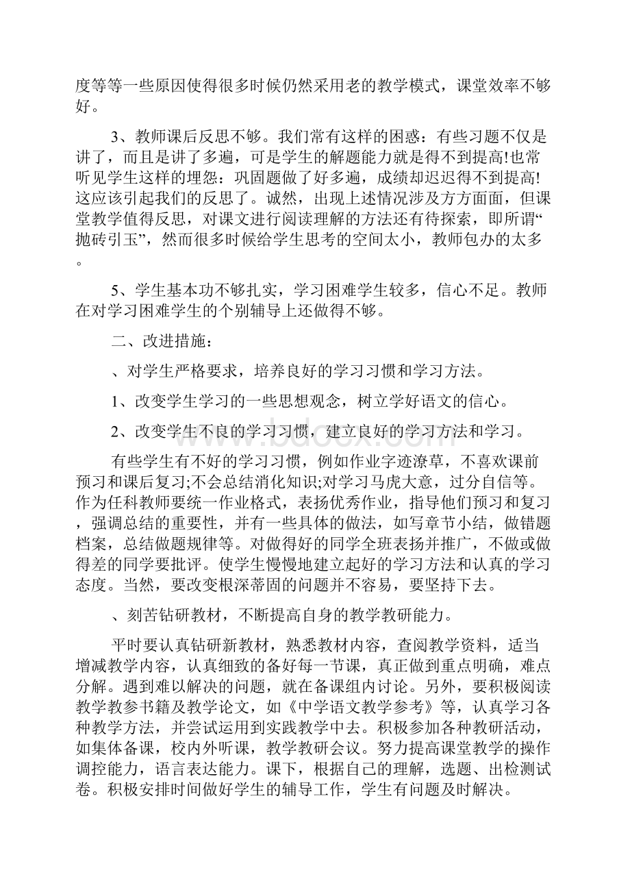 数学期中考试教师反思总结5篇.docx_第3页