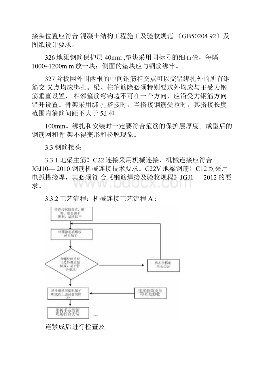 基础梁施工方案.docx_第3页