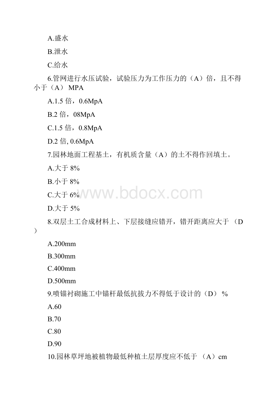 监理工程师市政继续教育考试及答案.docx_第2页