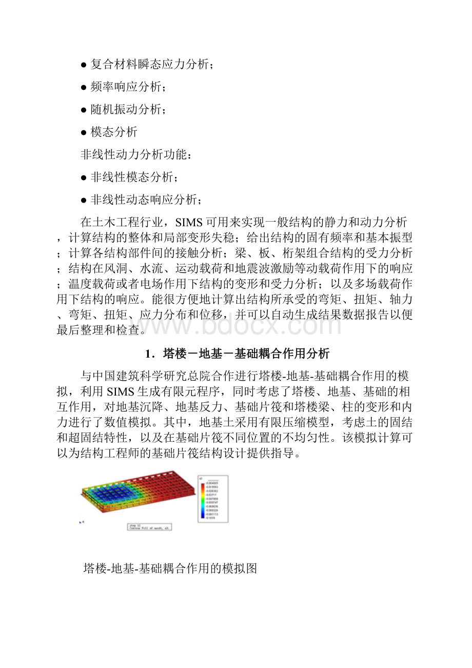 数系科技工程方面案例建筑工程.docx_第3页