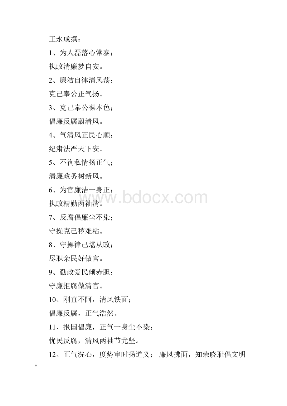 企业廉洁对联word版本 19页.docx_第3页