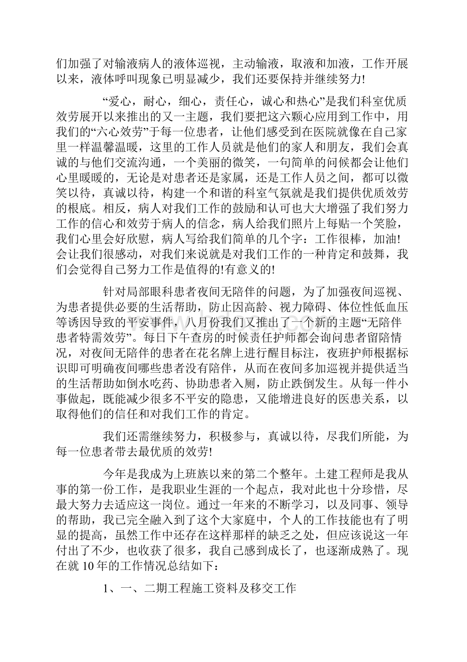 个人年终工作总结9篇.docx_第2页