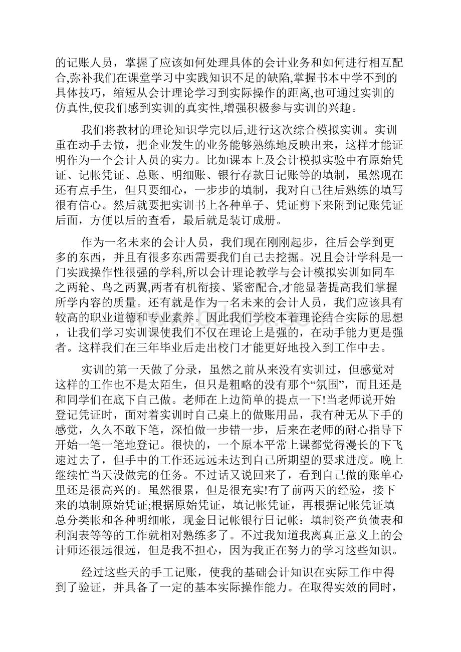 会计实训报告范文六篇.docx_第2页